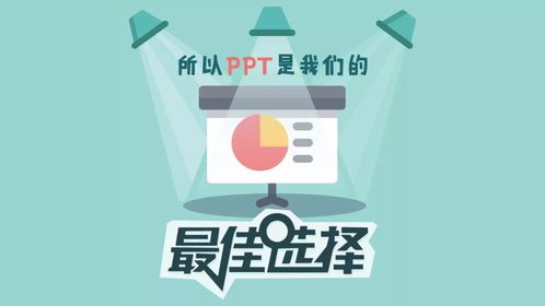 手把手教你用PPT搞定信息圖設計，輕松提升信息咨詢服務專業度